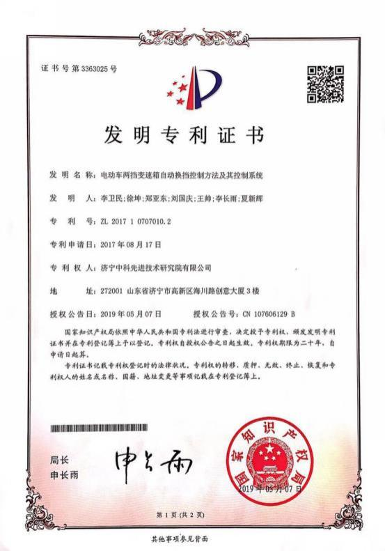 電動(dòng)車兩擋變速箱自動(dòng)換擋控制方法及其控制系統(tǒng)